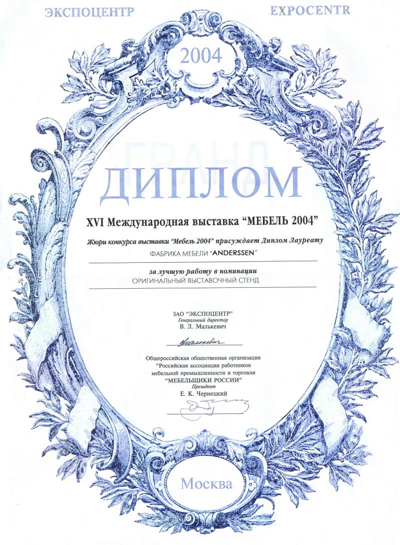 Сертификаты и грамоты - Anderssen