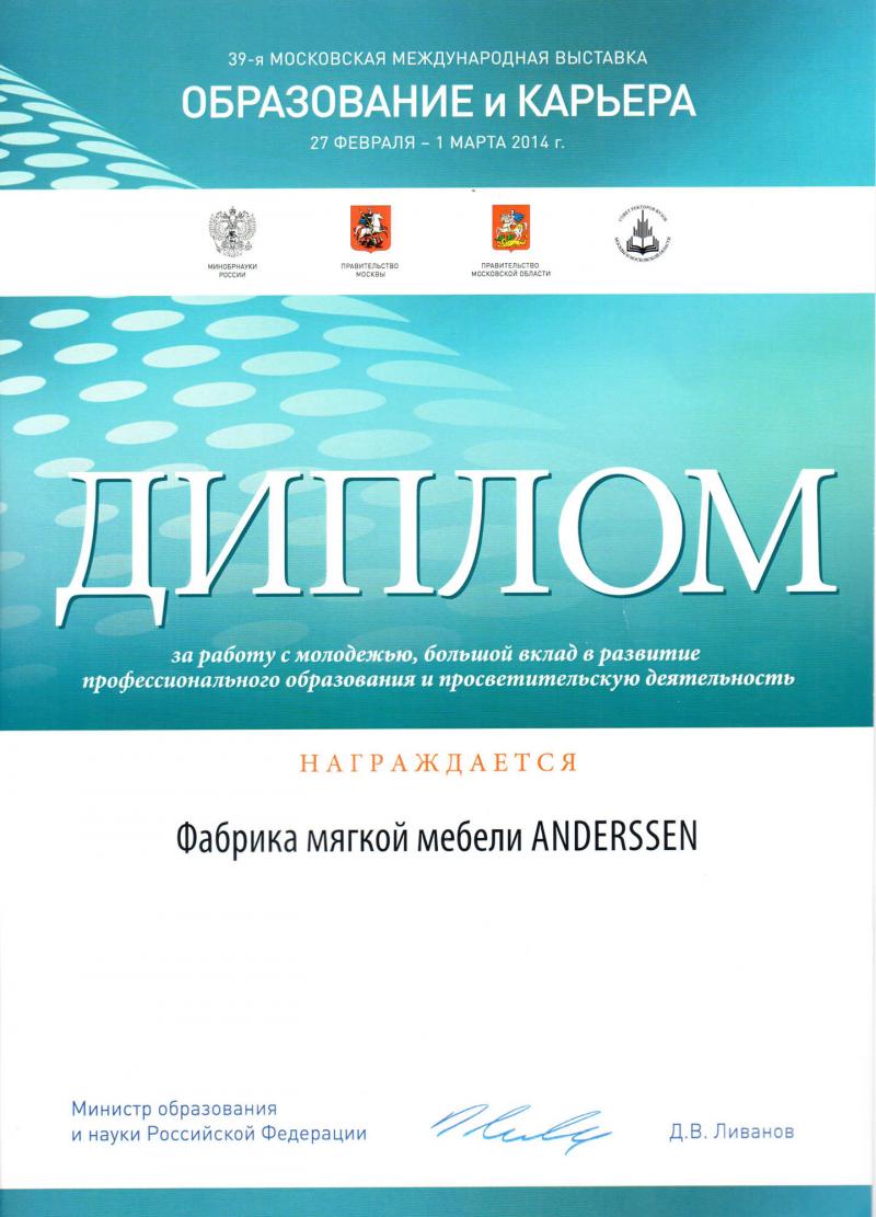 Сертификаты и грамоты - Anderssen