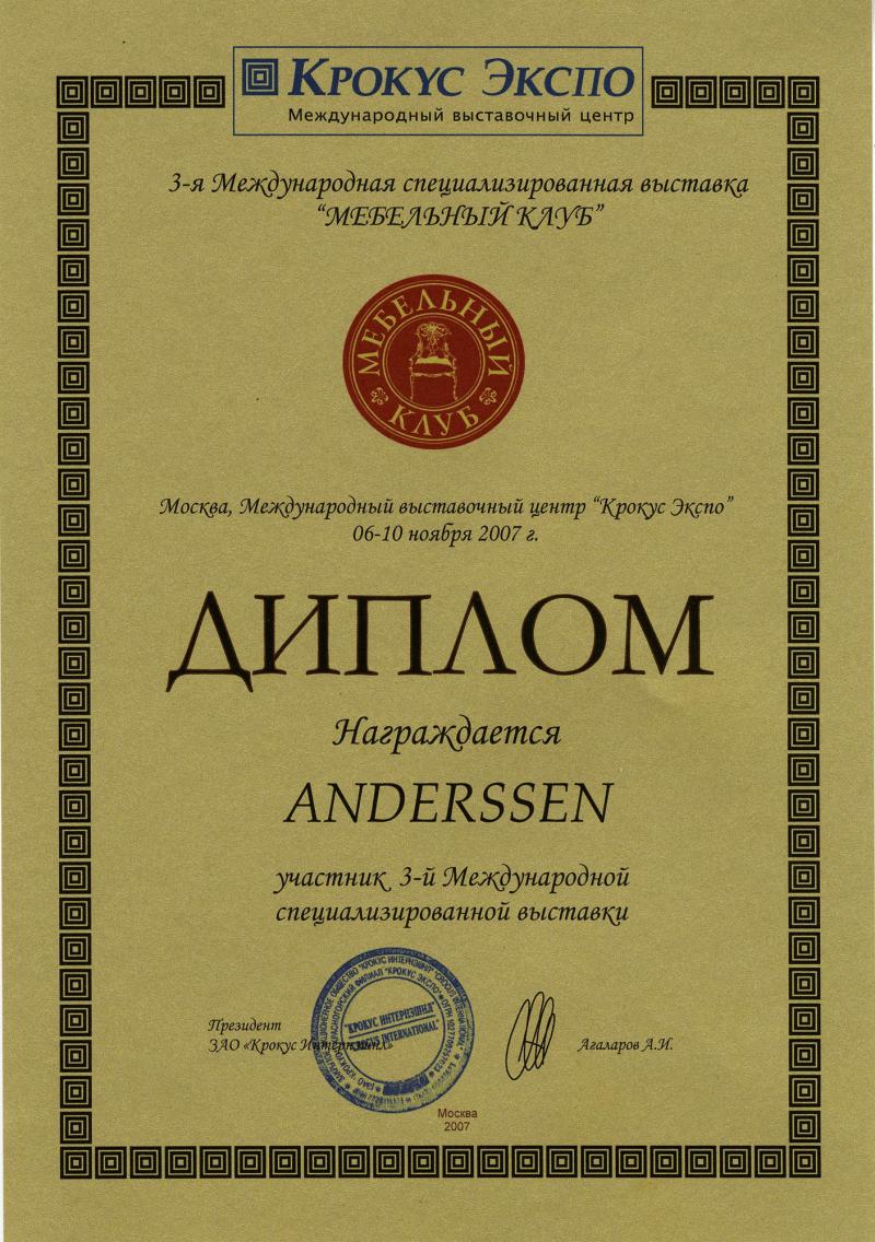 Сертификаты и грамоты - Anderssen