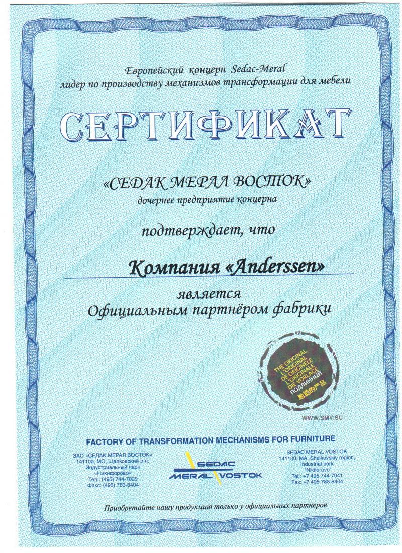 Сертификаты и грамоты - Anderssen
