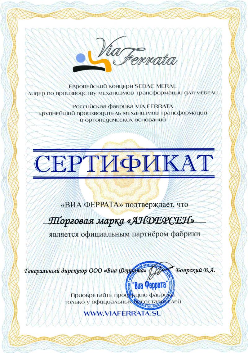 Сертификаты и грамоты - Anderssen